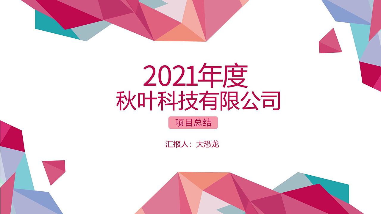 秋叶答辩（图ZMjQyNzk1ODQ4） - PPT/Keynote - 站酷设计师HuangJunLong原创素材 - 站酷ZCOOL