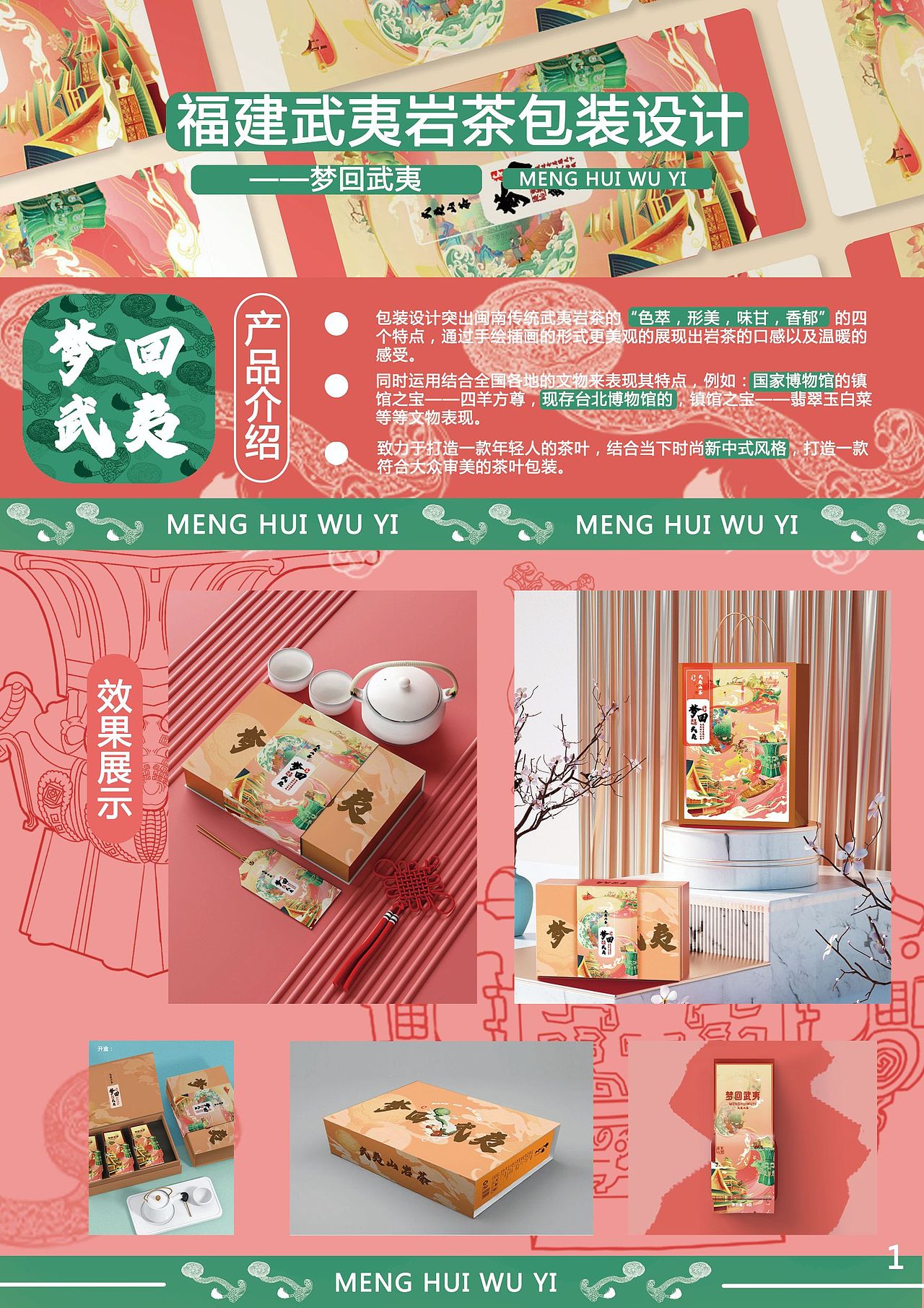 【戴奇的猫】梦回武夷——福建武夷岩茶系列包装!