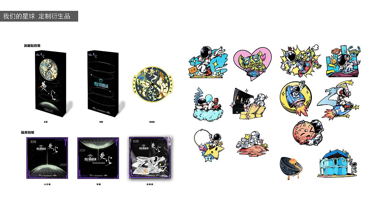 轻周边衍生小物品案例