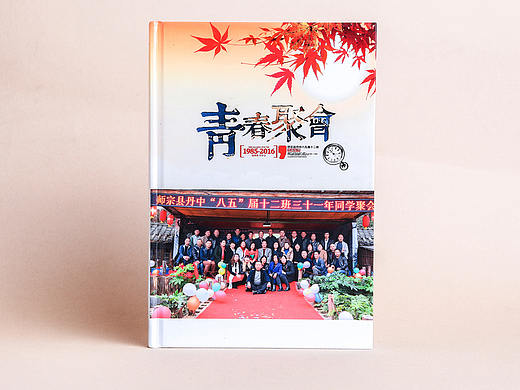 成都同学聚会纪念相册制作|老同学聚会相册定制设计