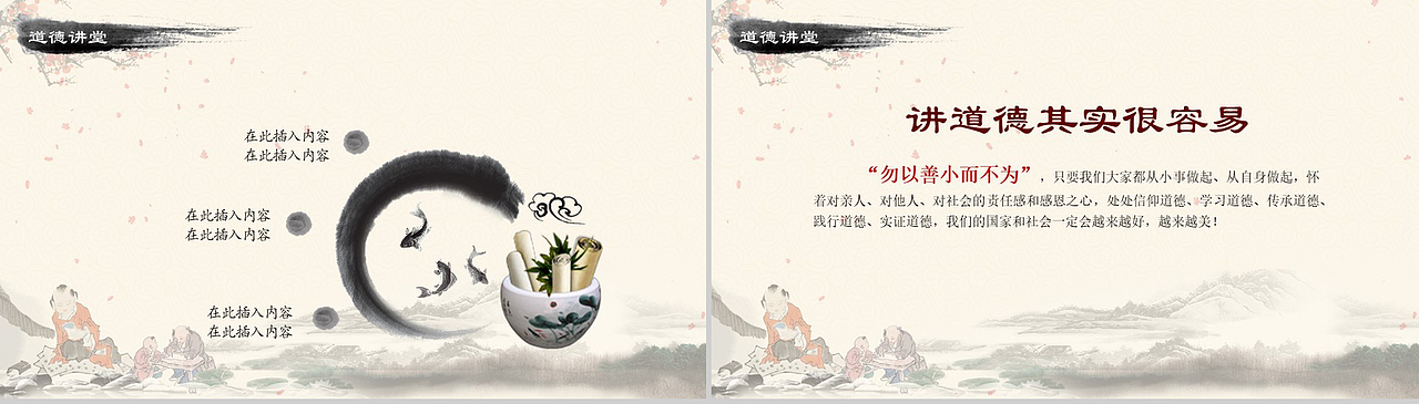 树立道德新风 学习道德模范道德讲堂PPT模板