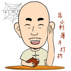 动态表情包:从事茶叶生意的握瑜先生