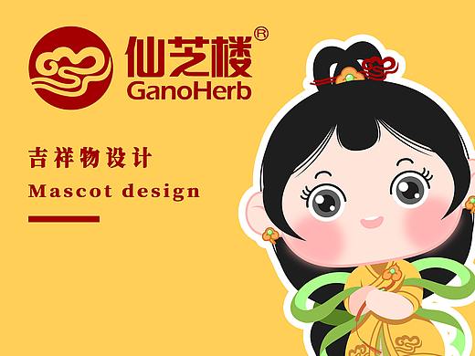 仙芝楼品牌吉祥物设计