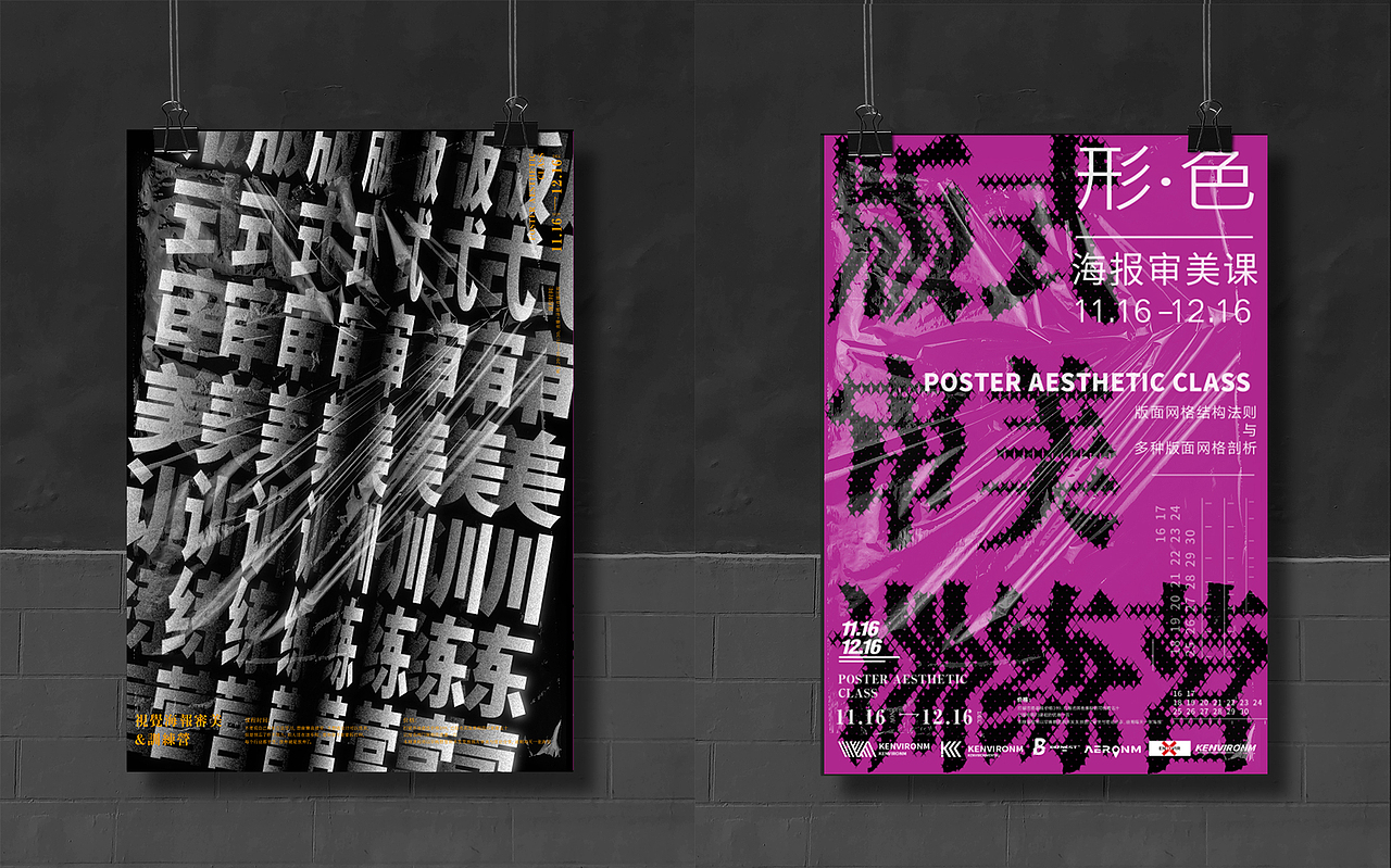 形式海报整理 I ④ POSTER EXERCISE（图ZMjE4MTQxMDQw） - 海报 - 站酷设计师欧阳威John原创素材 - 站酷ZCOOL