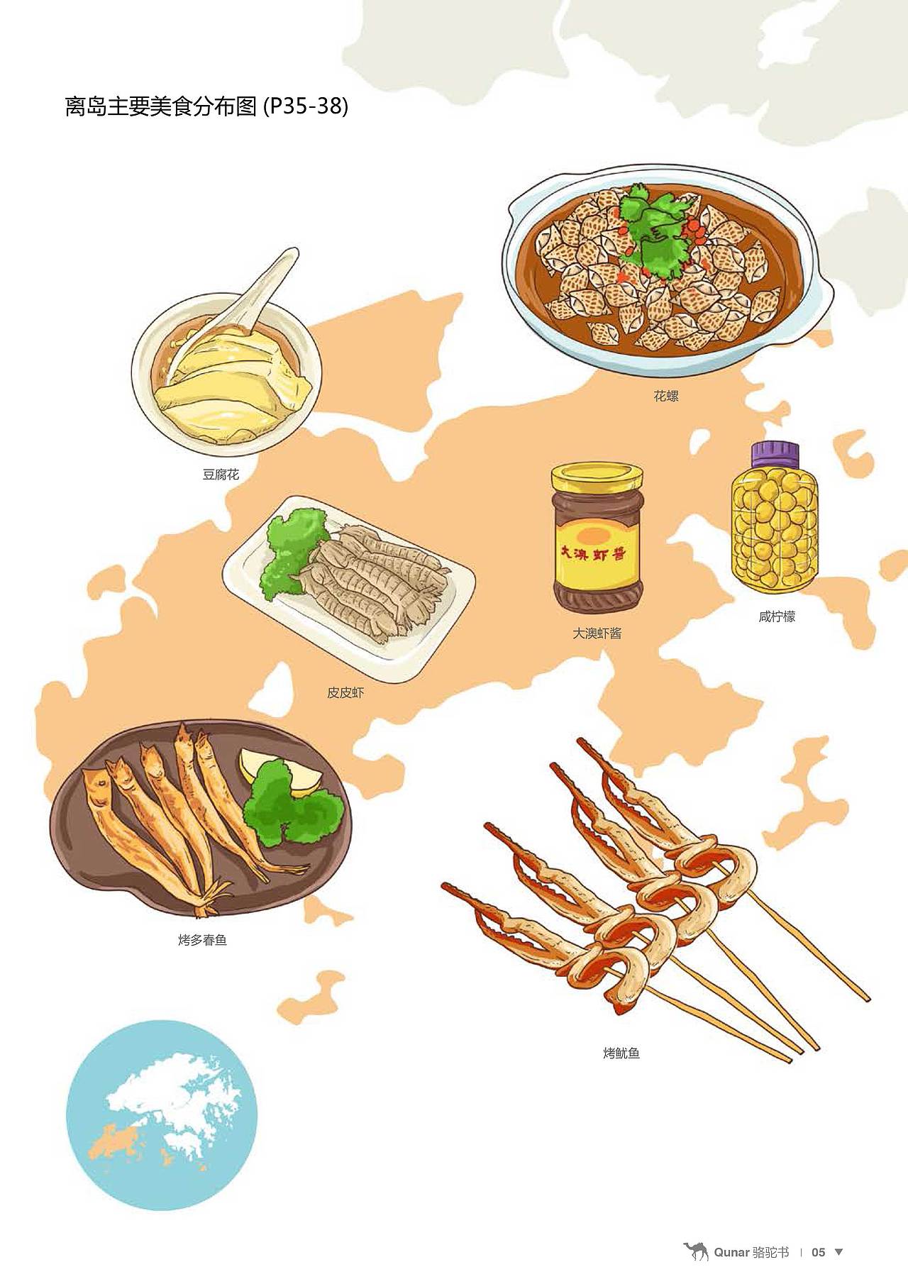 【设计回忆录】04旅游旅行美食地图（图ZMjQ4MjQwNjgw） - 商业插画 - 站酷设计师设计圈李嬷嬷原创素材 - 站酷ZCOOL