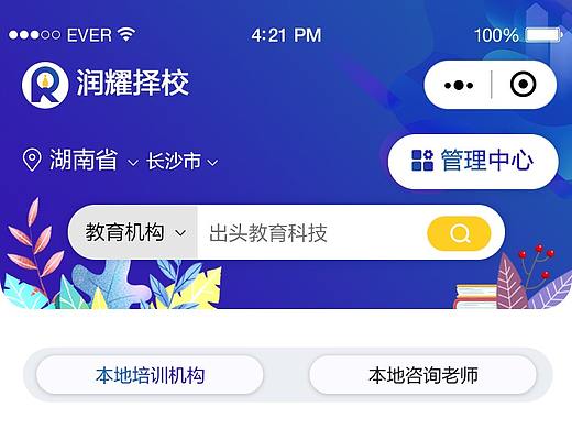 成人教育择校小程序