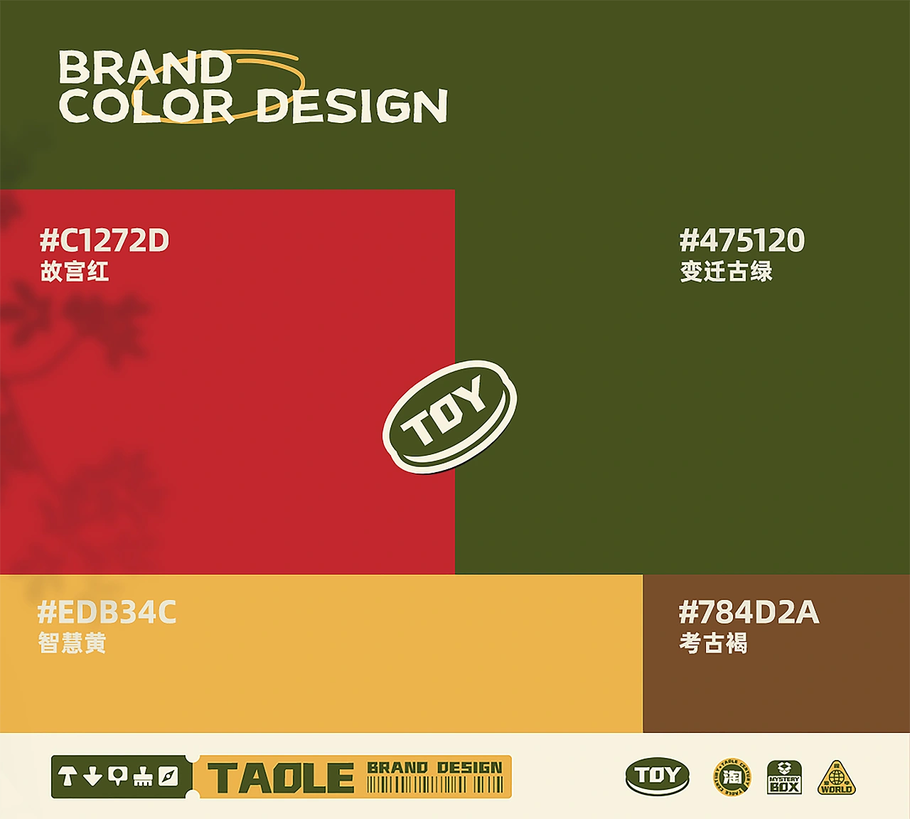 儿童益智考古玩具品牌淘乐世纪/品牌设计-五藏者品牌