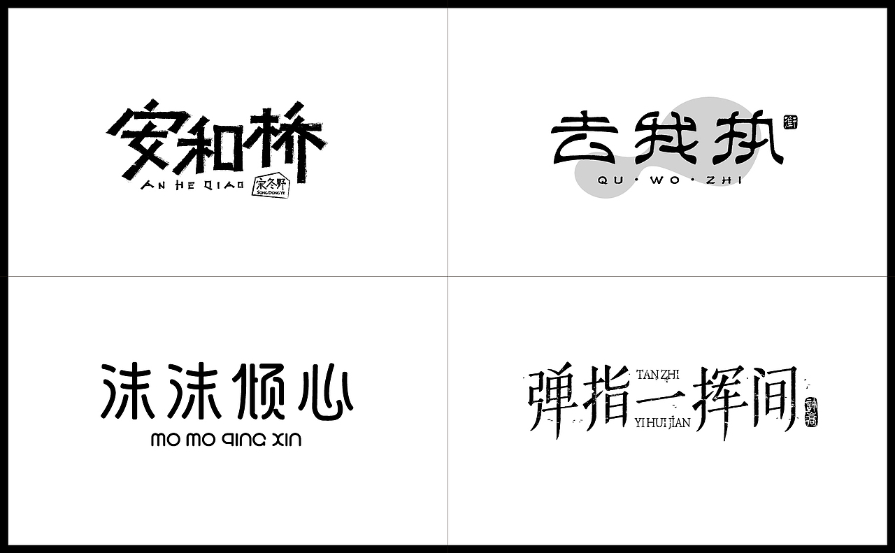 ‘作’品整理（字形部分）（图ZMjczMzkxMDg=） - 字体/字形 - 站酷设计师旭_XUDesign原创素材 - 站酷ZCOOL