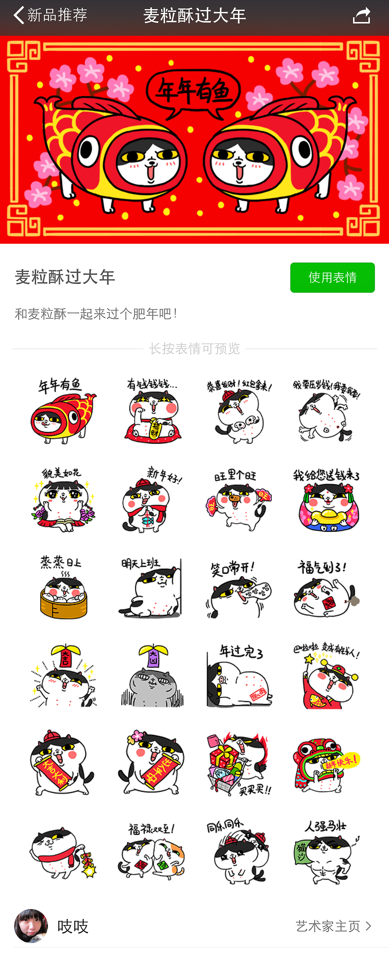 麦粒酥新年表情来了！（图ZNDExNjk2NDQ=） - 网络表情 - 站酷设计师zhizhi吱吱原创素材 - 站酷ZCOOL