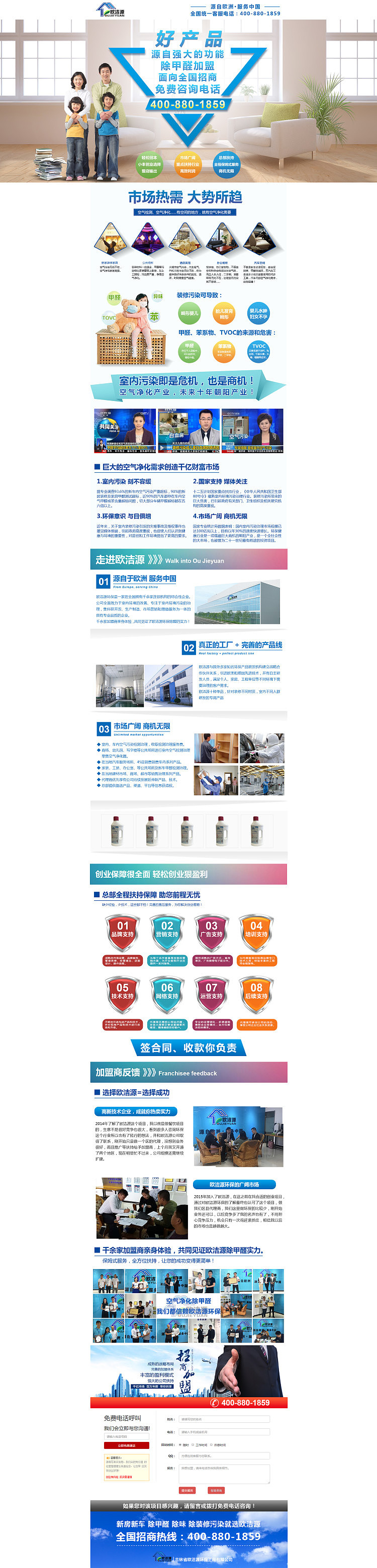 除甲醛环保招商单页，网页设计（图ZODUxNDE2MTY=） - 企业官网 - 站酷设计师设计侠90原创素材 - 站酷ZCOOL