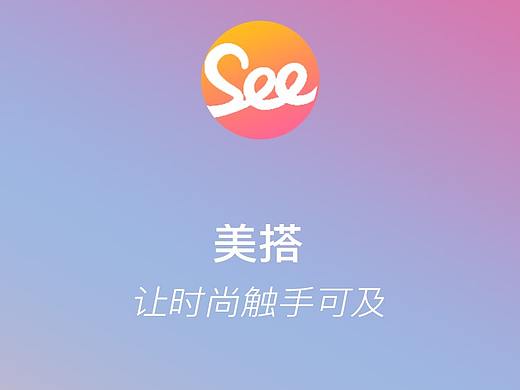 UI设计美搭APP界面