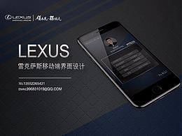 雷克萨斯员工评级移动端界面设计
