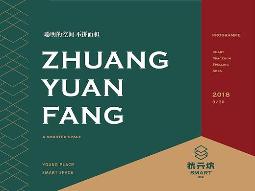 状元坊-SMART SPACE 连锁公寓 