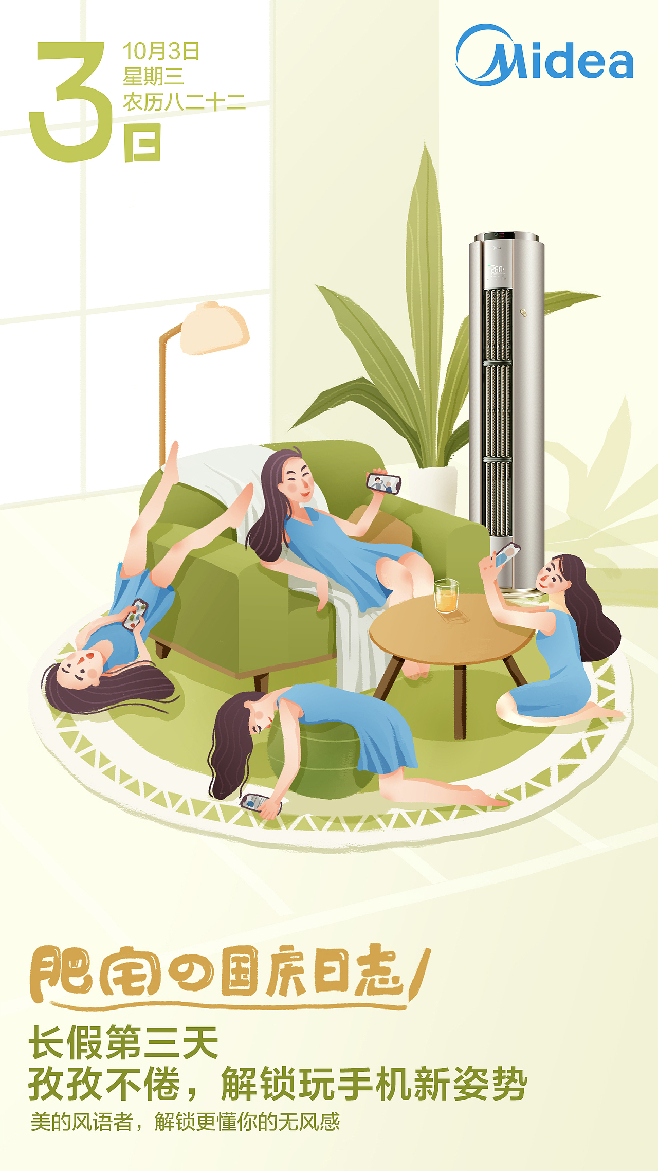 美的国庆海报《肥宅の国庆日志》（图ZMTMwNjkwMzAw） - 商业插画 - 站酷设计师saloy花生原创素材 - 站酷ZCOOL