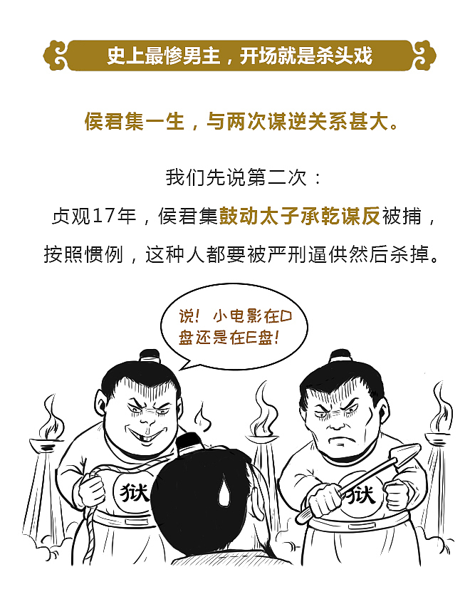 唐太宗为何亲自为一个谋反重犯求情？（图ZMTM4OTI0NDg4） - 中/长篇漫画 - 站酷设计师晶姐漫侃原创素材 - 站酷ZCOOL
