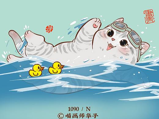 画猫的一千零九十天，看我的游泳姿势标准么？
