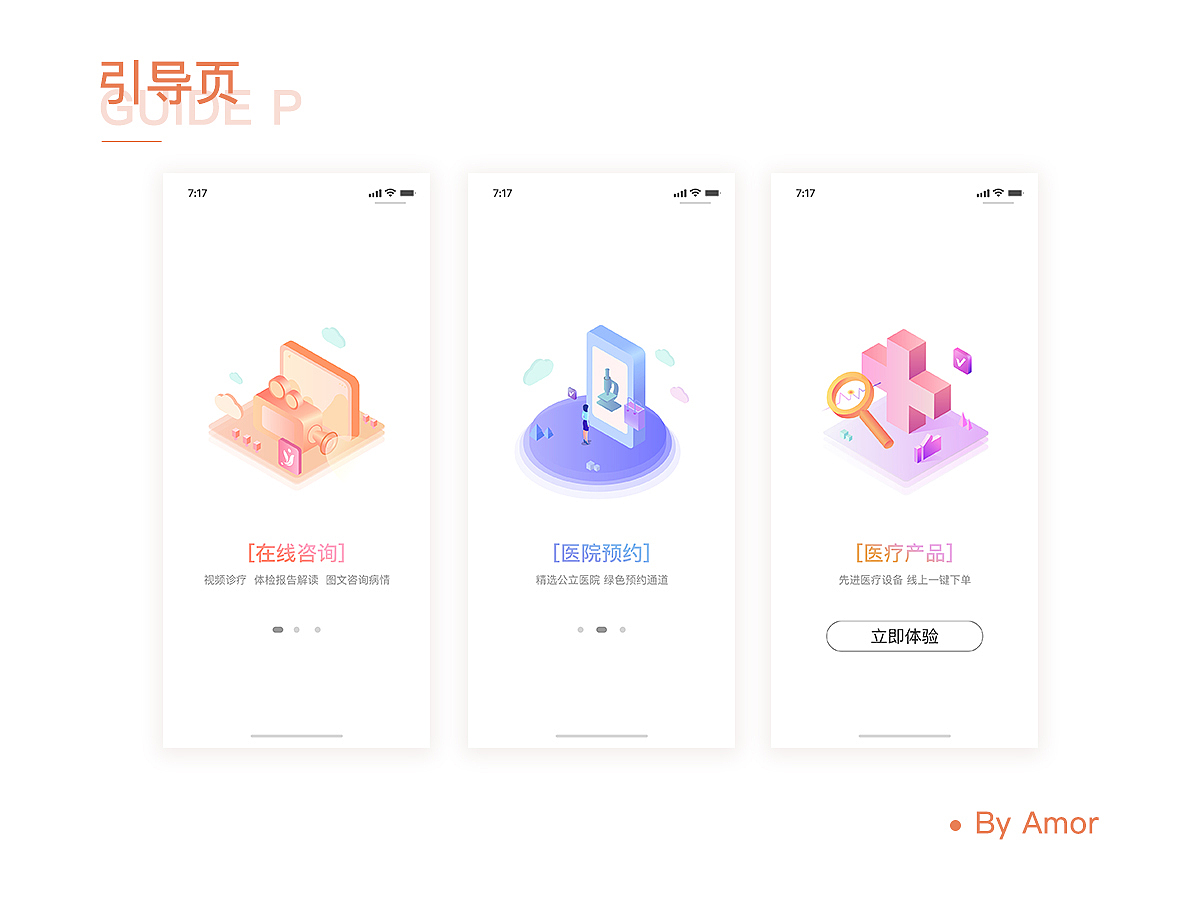 医疗·APP引导页