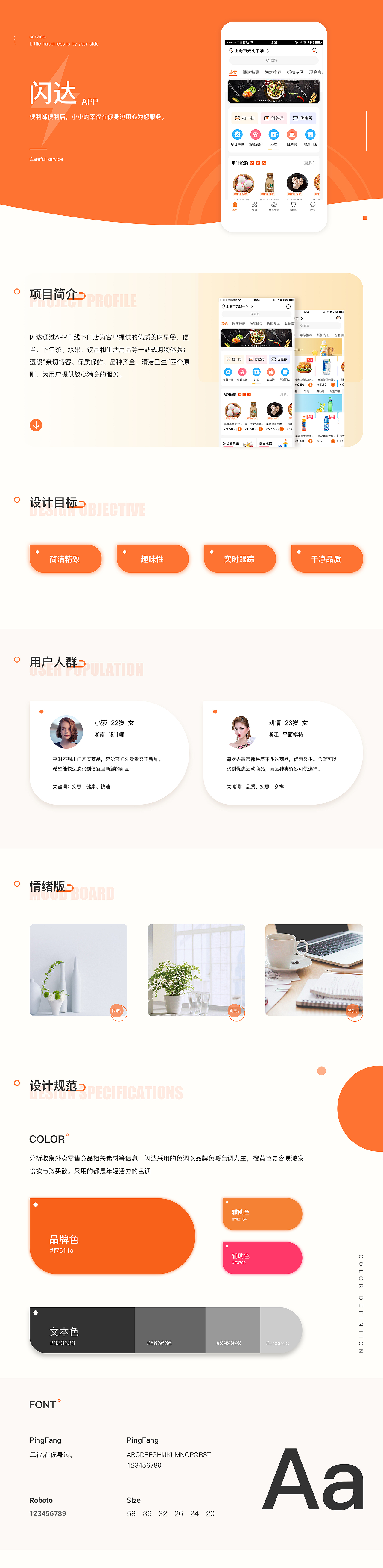 电商类APP展示