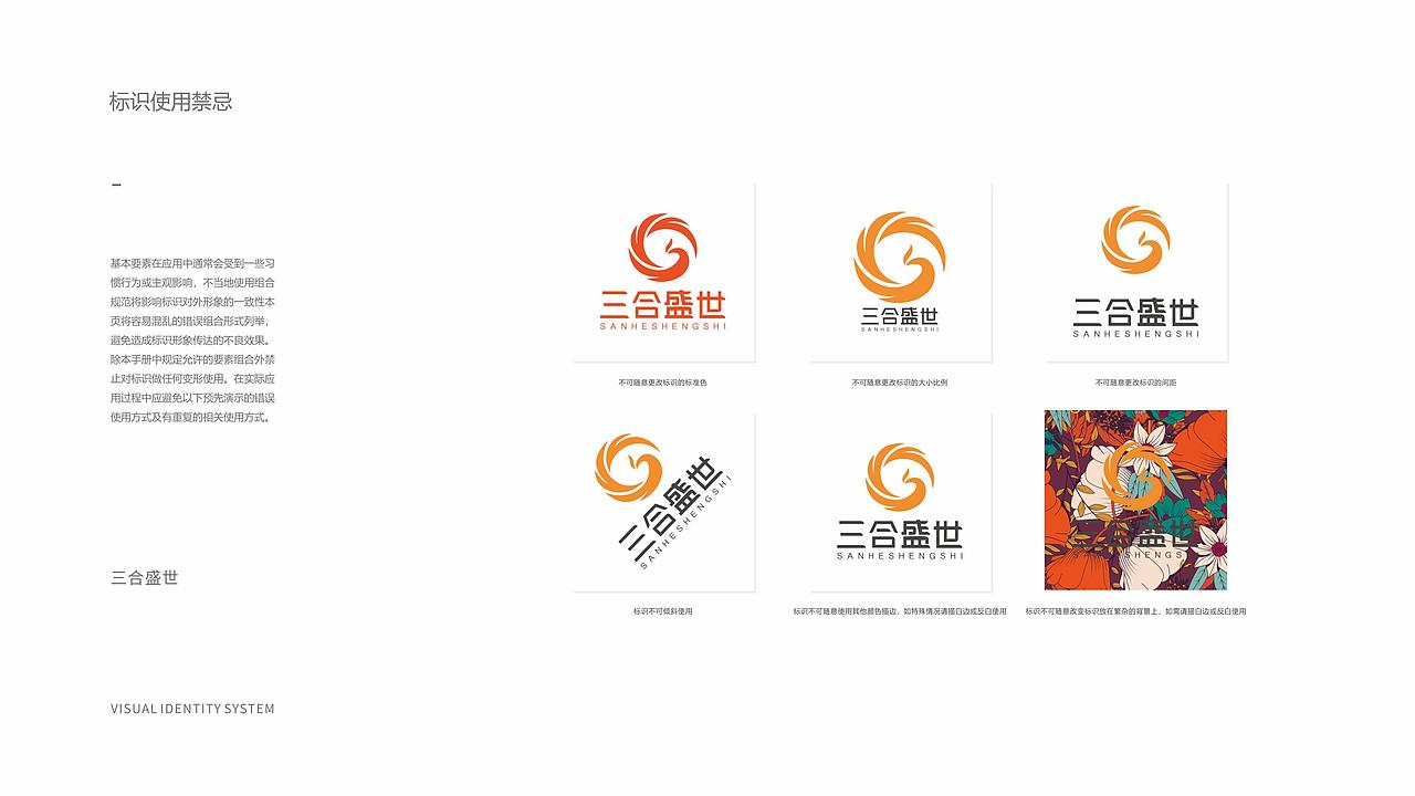 三合盛世集团品牌（图ZMjc0MzY3OTUy） - 品牌 - 站酷设计师木榕MR原创素材 - 站酷ZCOOL