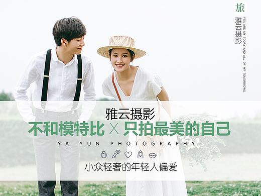 婚纱摄影、电商banner