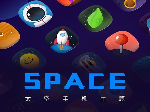 手机主题--太空之旅（个人主页-ZMjUxNzYwMjQ=） - 主题/皮肤 - 站酷设计师斯文斯文酱原创素材 - 站酷ZCOOL