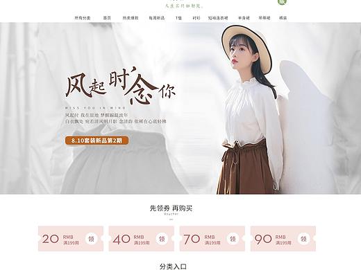 文艺女装首页