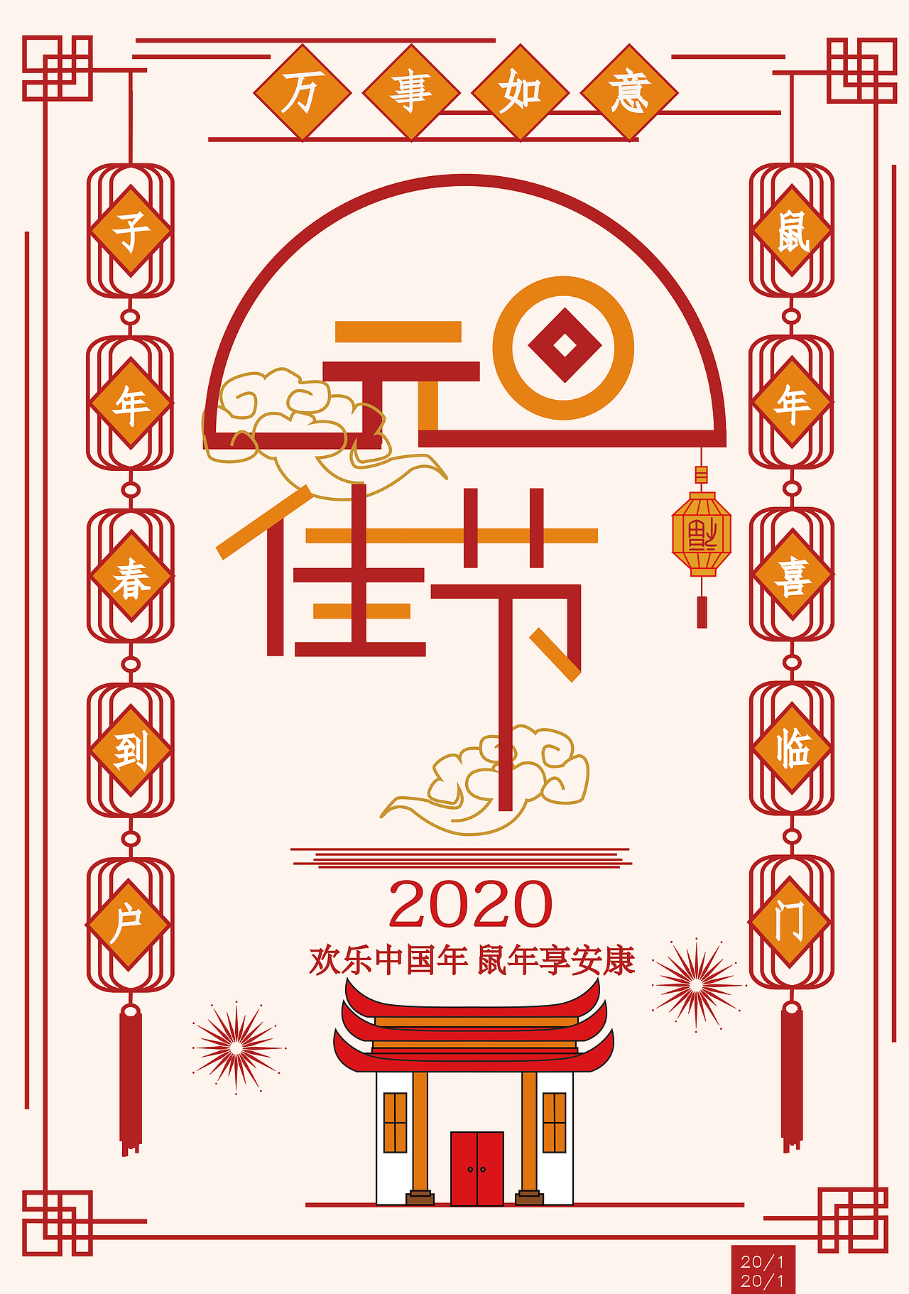 元旦（图ZMTkwNjE3NzA0） - 其他平面 - 站酷设计师xpvvvv原创素材 - 站酷ZCOOL