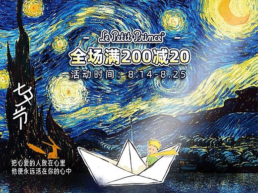 七夕节活动banner图
