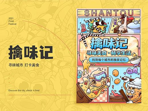 胶己人不一样的美食文化——擒味汕头站