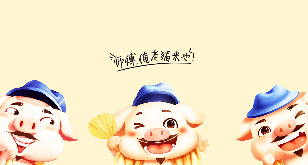 八戒大叔包装设计（图ZOTgxNzE3NzY=） - 包装 - 站酷设计师商标注册合作370原创素材 - 站酷ZCOOL
