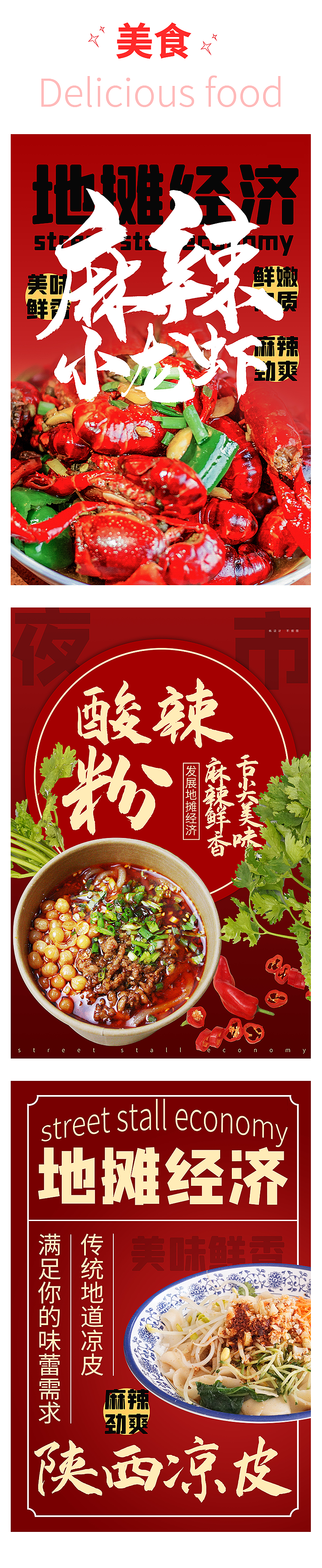美食（图ZMjExNDQ3MjIw） - 海报 - 站酷设计师li8433304125原创素材 - 站酷ZCOOL