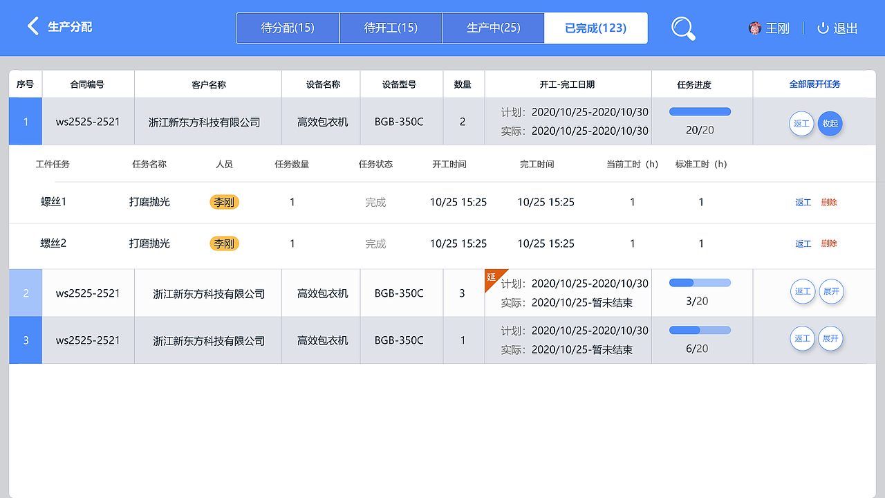 车间看板触摸屏分配任务（图ZMjU2NzE5MTM2） - 软件界面 - 站酷设计师爱哭的毛小虫原创素材 - 站酷ZCOOL