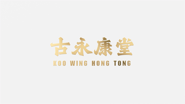 赋活传统的正确方式—古永康堂(图ZMjg3MjY3OTUy) - 包装 - 站酷设计师哲美咨询原创素材 - 站酷ZCOOL