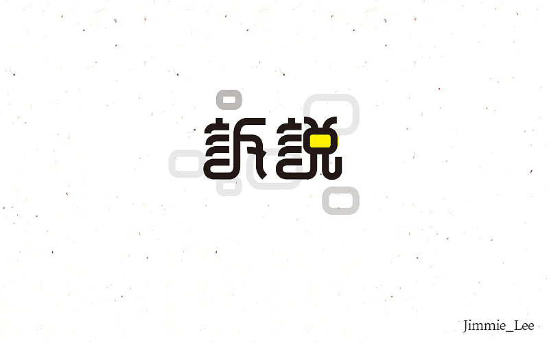 字体帮5（图ZNTk0ODk4NzI=） - 字体/字形 - 站酷设计师是你把敌人引来的原创素材 - 站酷ZCOOL