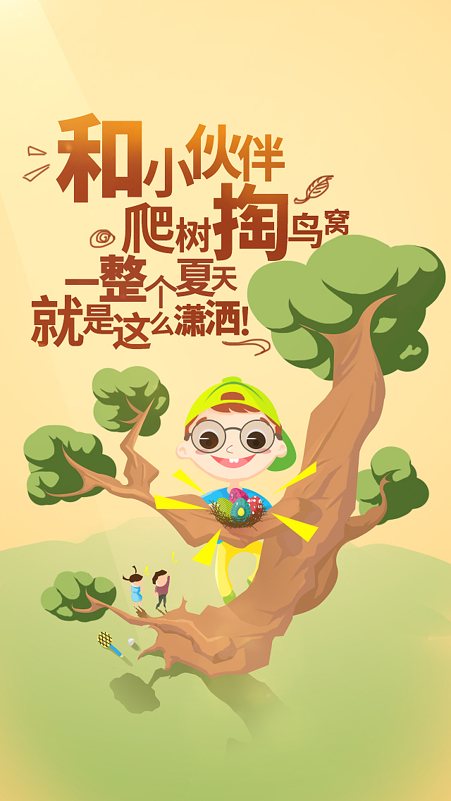 六一儿童节（图ZNjk5NjE2NDA=） - 移动端网页 - 站酷设计师Skumfuck原创素材 - 站酷ZCOOL