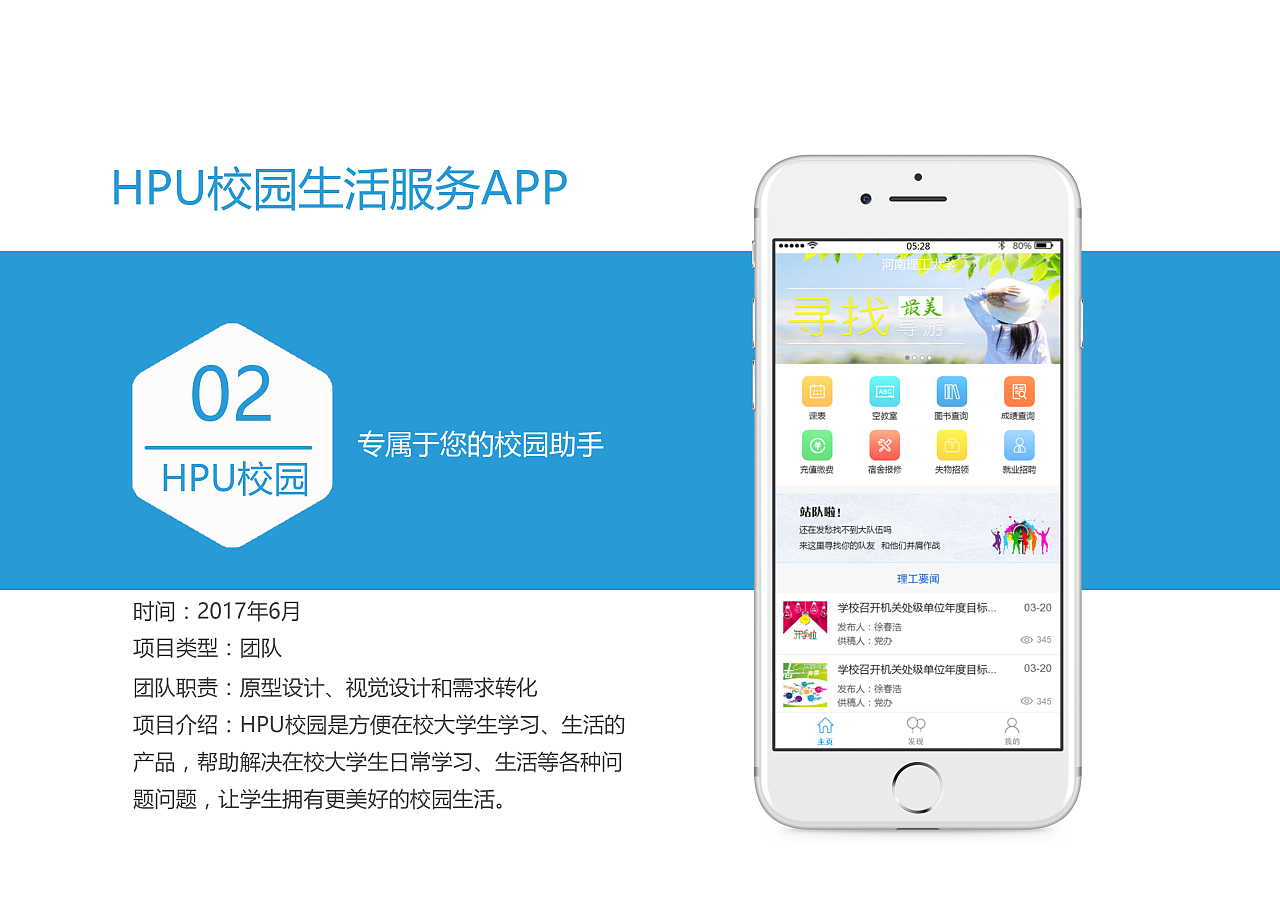 hpu校园 - 原创作品 - 站酷(zcool)