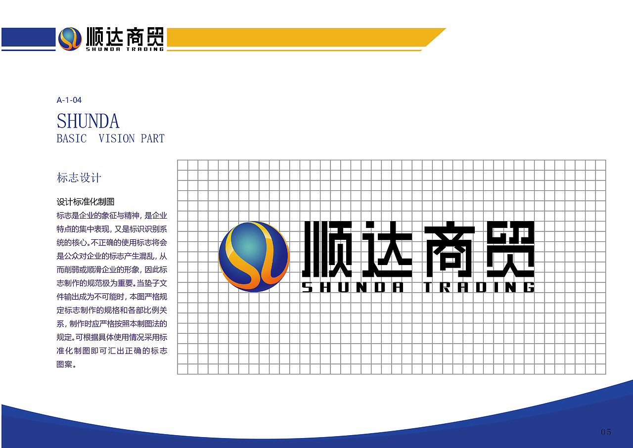 顺达商贸VIS（图ZMTY0MTA4MTcy） - 品牌 - 站酷设计师psaiidprrp9611原创素材 - 站酷ZCOOL
