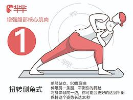 瑜伽动作插画
