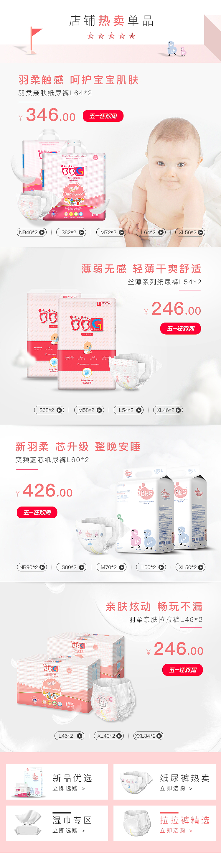 五一劳动节电商淘宝母婴纸尿裤粉色页面设计（图ZMTEzMzEzOTk2） - 电商 - 站酷设计师o0shirley原创素材 - 站酷ZCOOL
