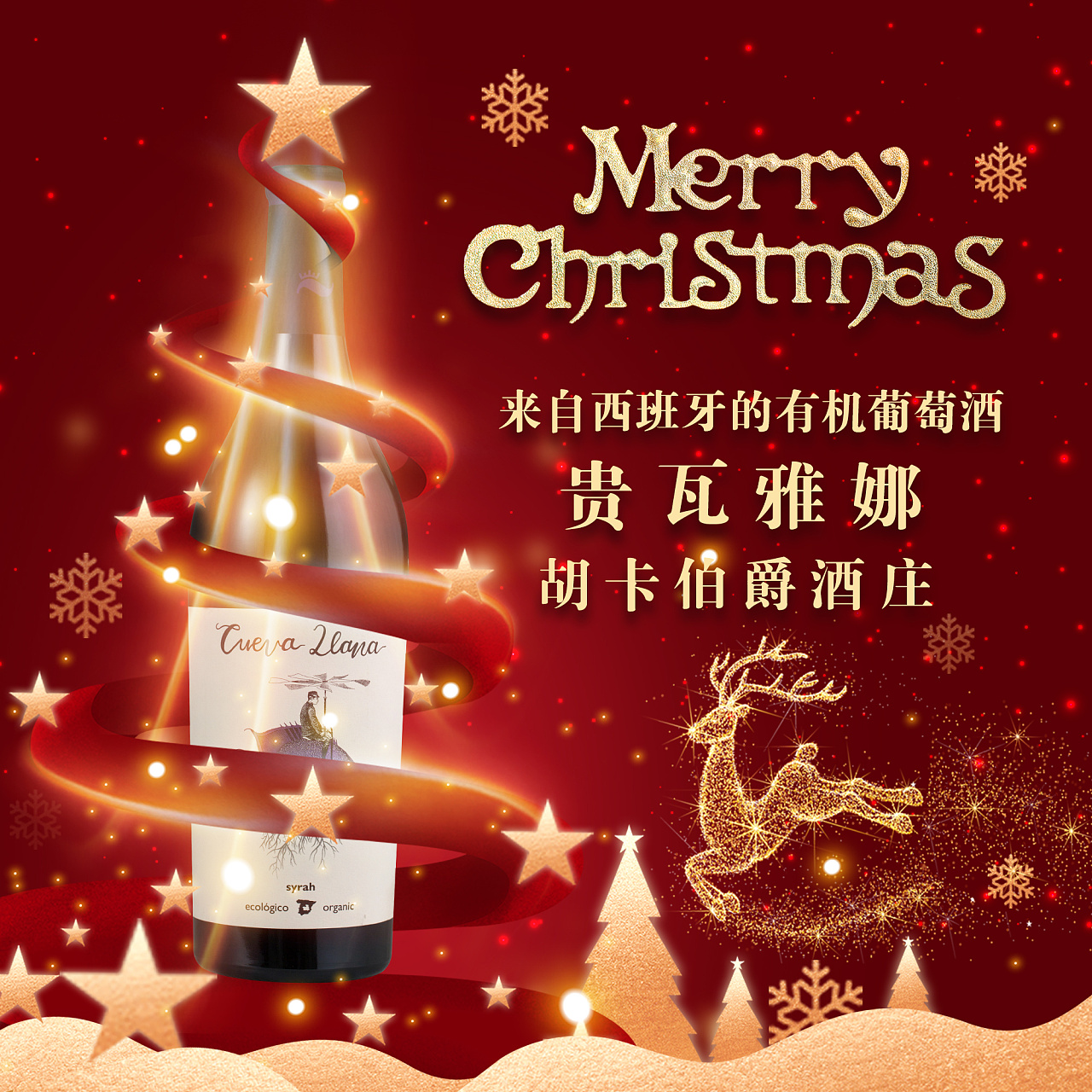 朋友圈九宫格圣诞酒类推图