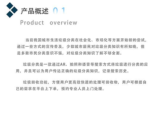 垃圾分类APP