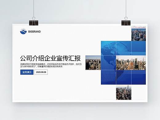 【商务】公司介绍