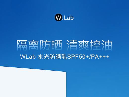 淘宝详情页韩国wlab防晒