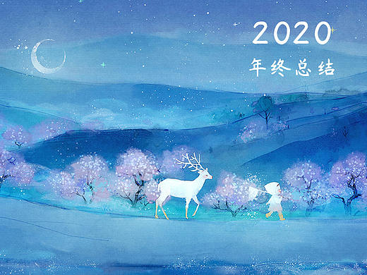 2020插画年度总结