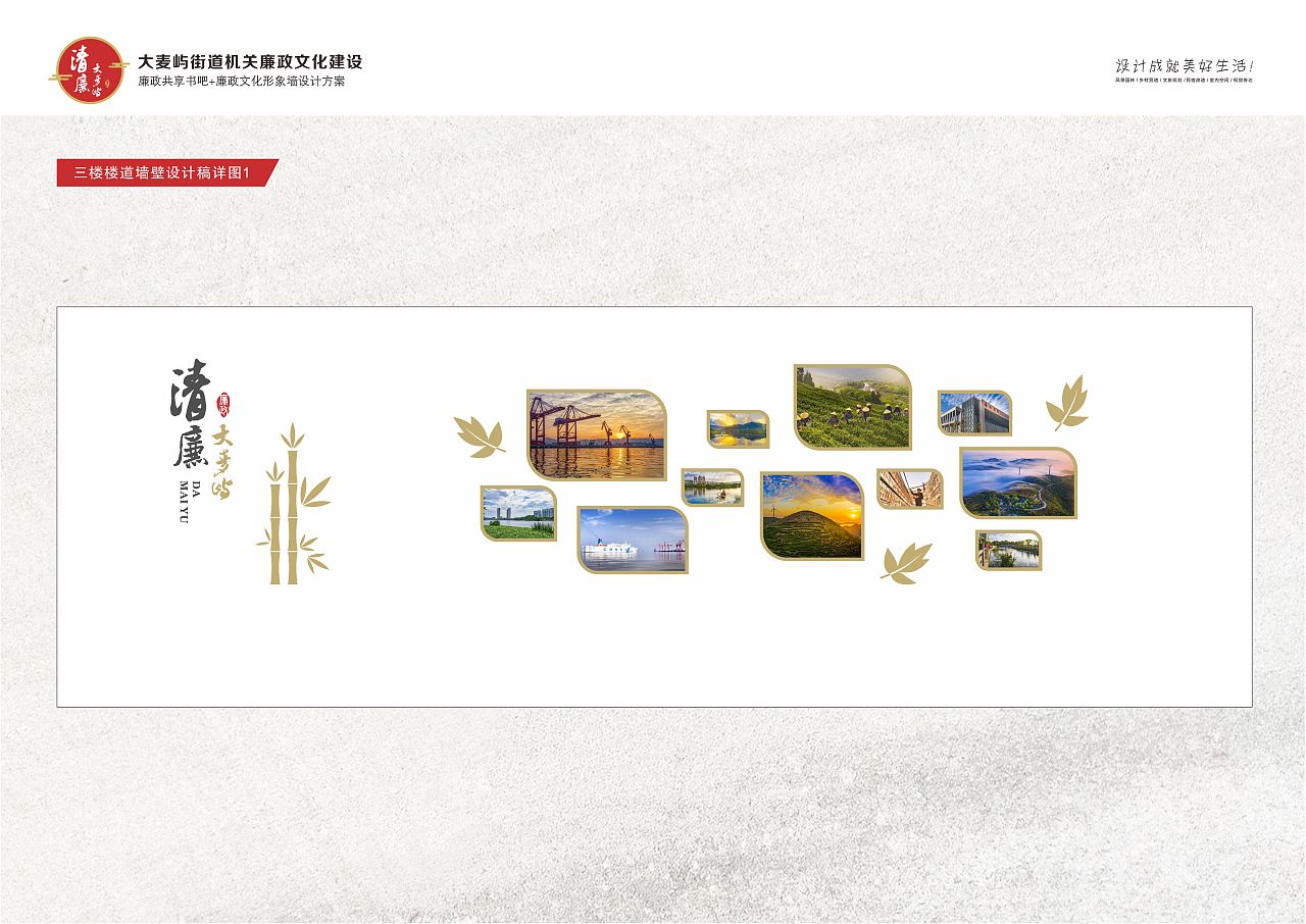 玉环大麦屿街道机关廉政文化设计（图ZMjgwMTU3OTgw） - 其他 - 站酷设计师新锐环境艺术设计原创素材 - 站酷ZCOOL