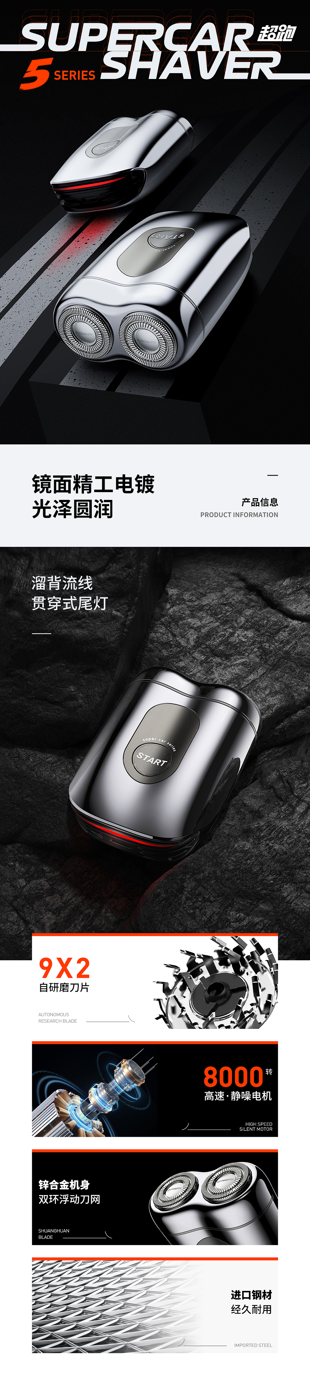 创维智能 | 剃须刀产品创意全案