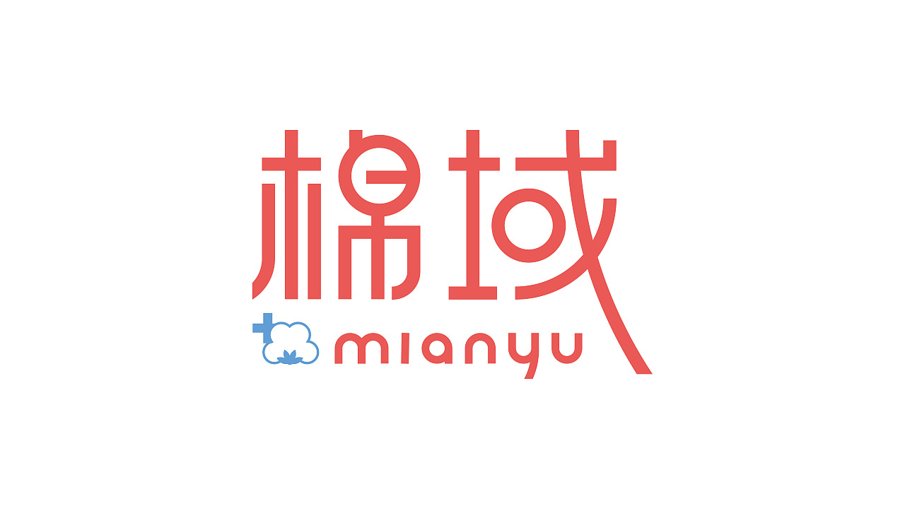 棉域母婴用品棉品品牌设计