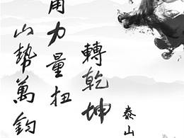 大众途岳第二期海报