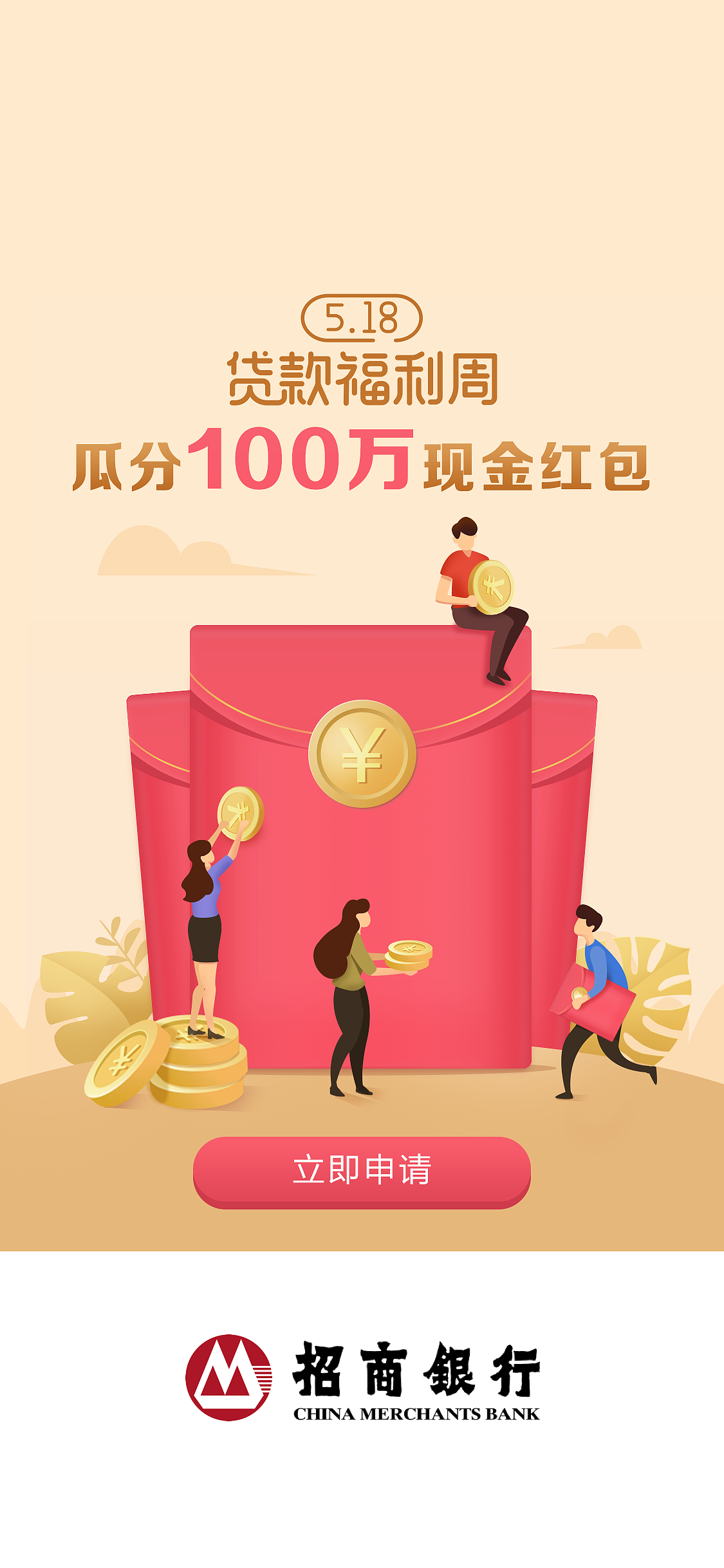 招商银行的项目(偏平面设计)