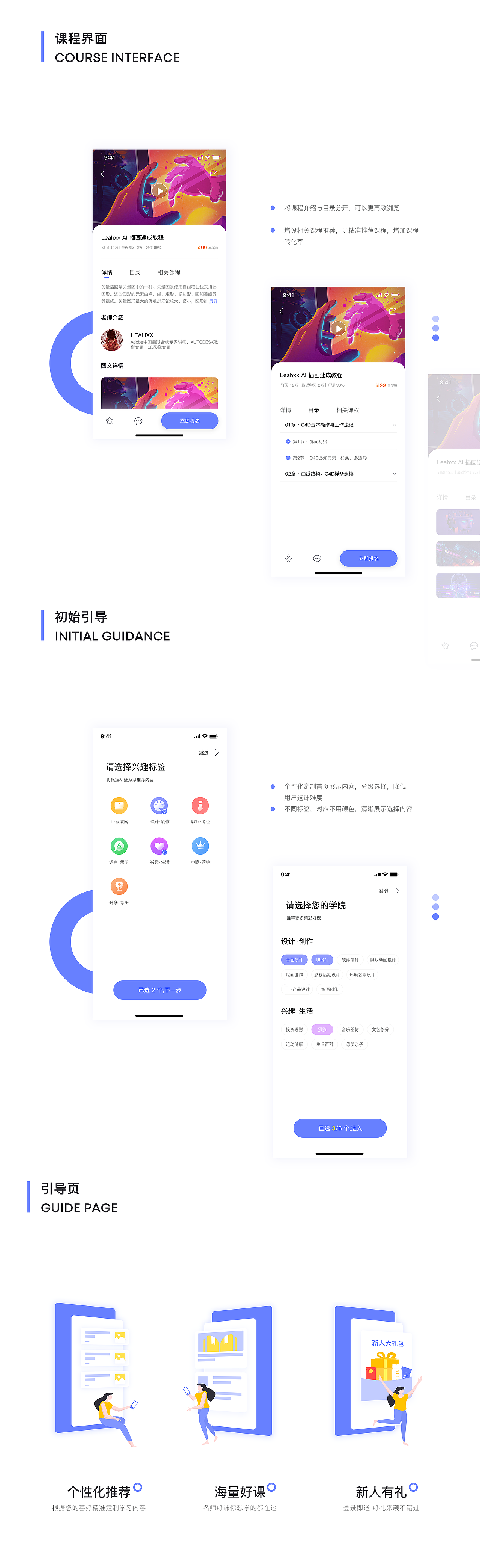 腾讯课堂APP重设计（图ZMjE0NTk2Nzk2） - APP界面 - 站酷设计师Leah梨鸭原创素材 - 站酷ZCOOL